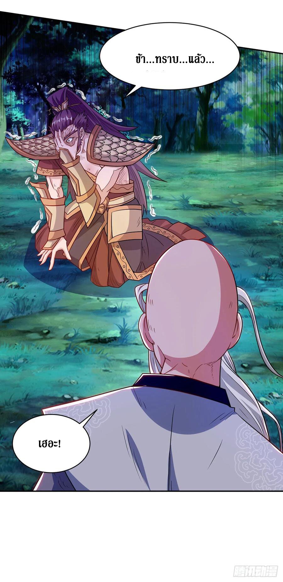 Dominate The Three Realms ตอนที่ 108 หน้า 23