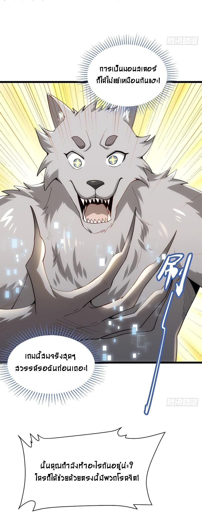 Upgrade From Wild Monsters - เป็นมอนเตอร์ป่าแล้วอัพเวล ? ตอนที่ 1 หน้า 62