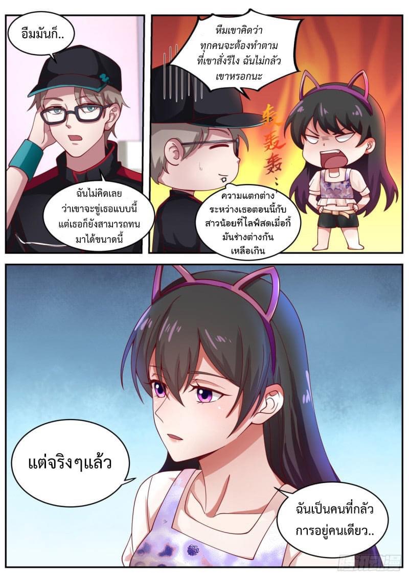 ฉันส่งของจนได้รางวัลสุดล้ำค่า ตอนที่ 7 หน้า 8