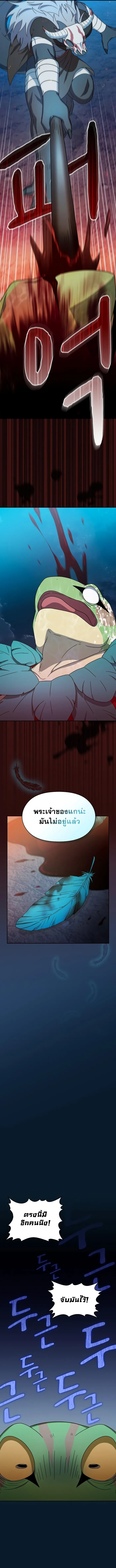 The Nebula's Civilization ตอนที่ 22 หน้า 8