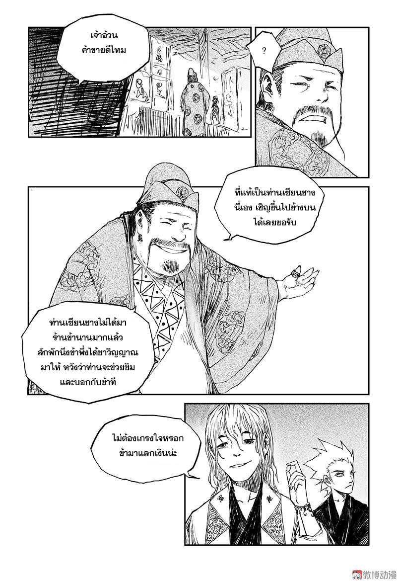 ผู้ขจัดมาร [จีนตัดจบ] ตอนที่ 44 หน้า 3