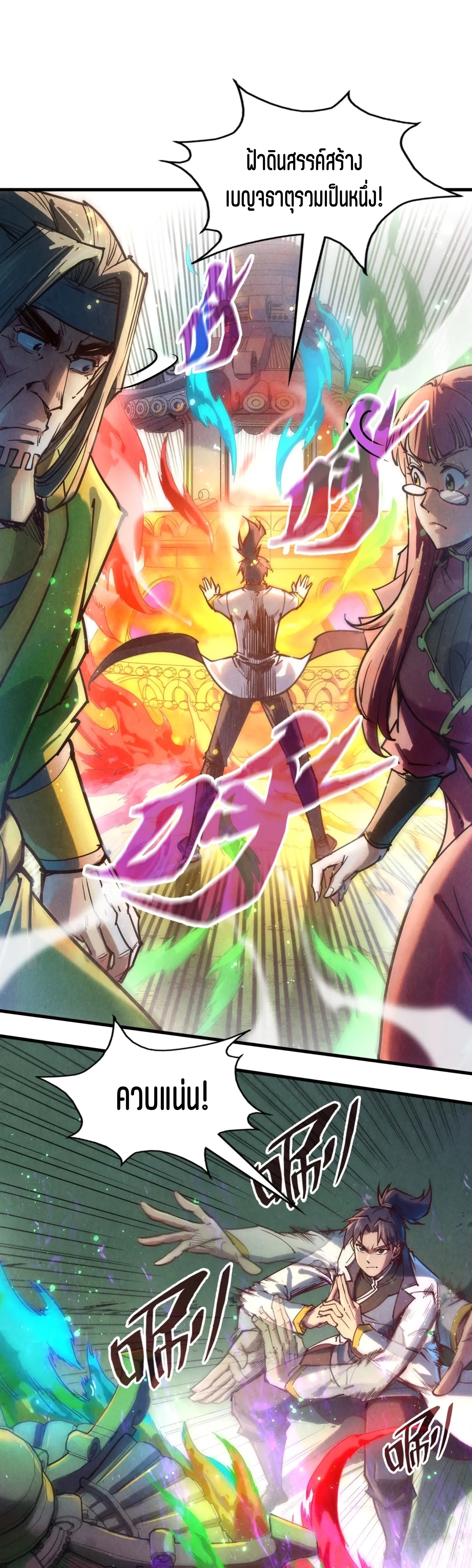 มหาเทพนิรันดร์กาล ตอนที่ 48 หน้า 4