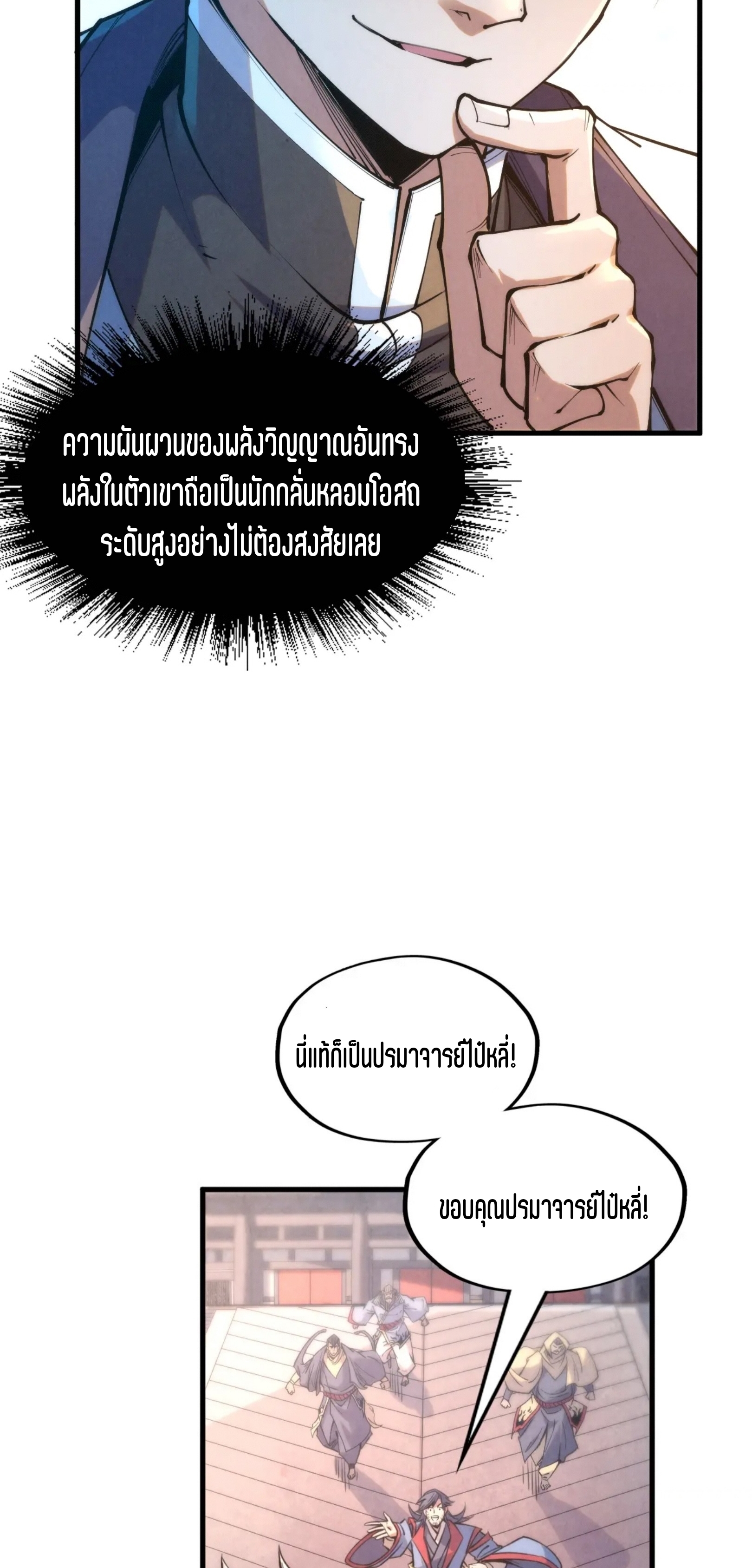 มหาเทพนิรันดร์กาล ตอนที่ 123 หน้า 9