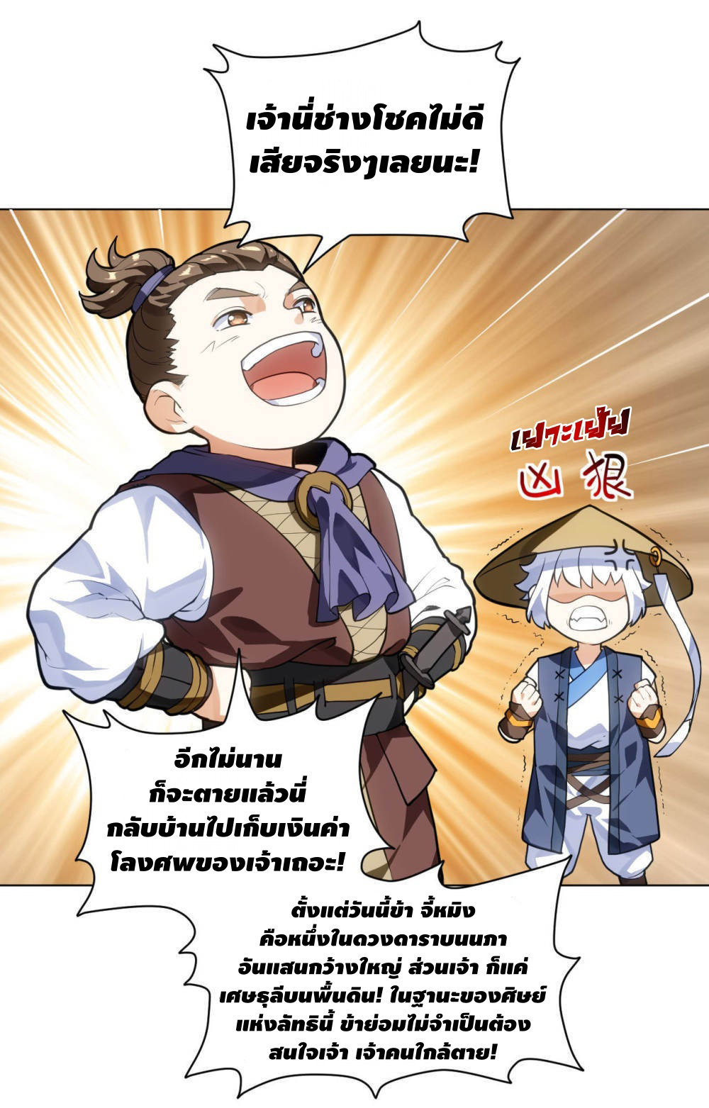 Martial Emperor ตอนที่ 15 หน้า 20