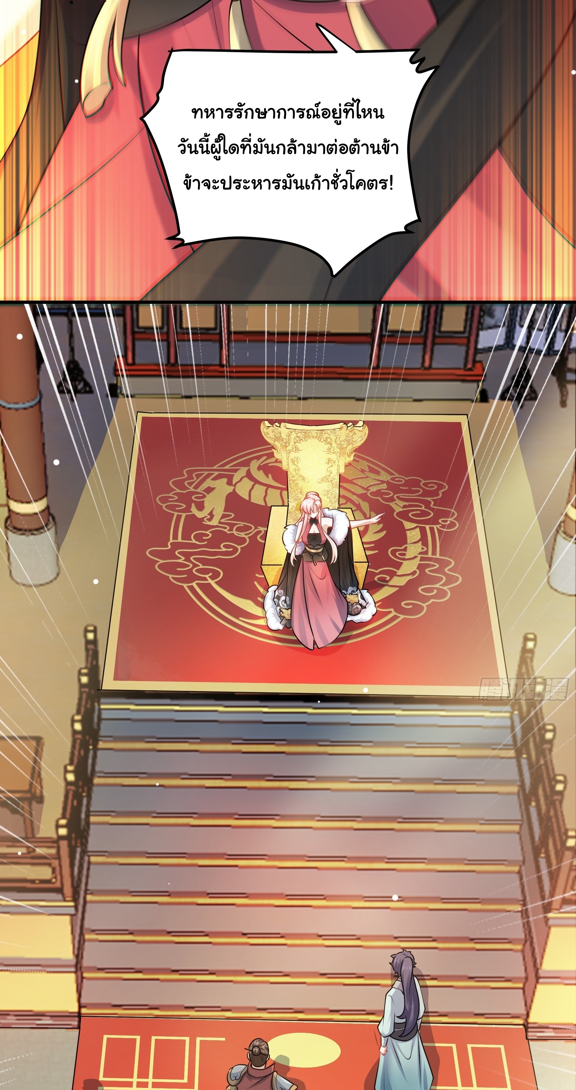 เทพเซียนหมื่นวิถี ตอนที่ 18 หน้า 33