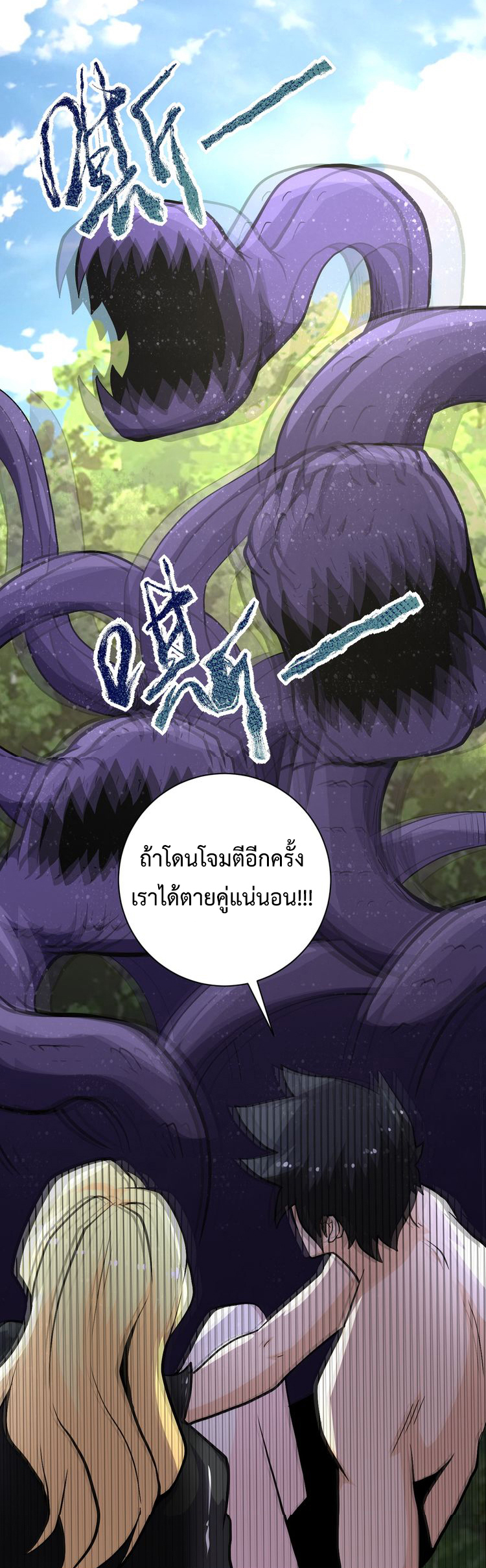 Apocalyptic Super System ตอนที่ 117 หน้า 23