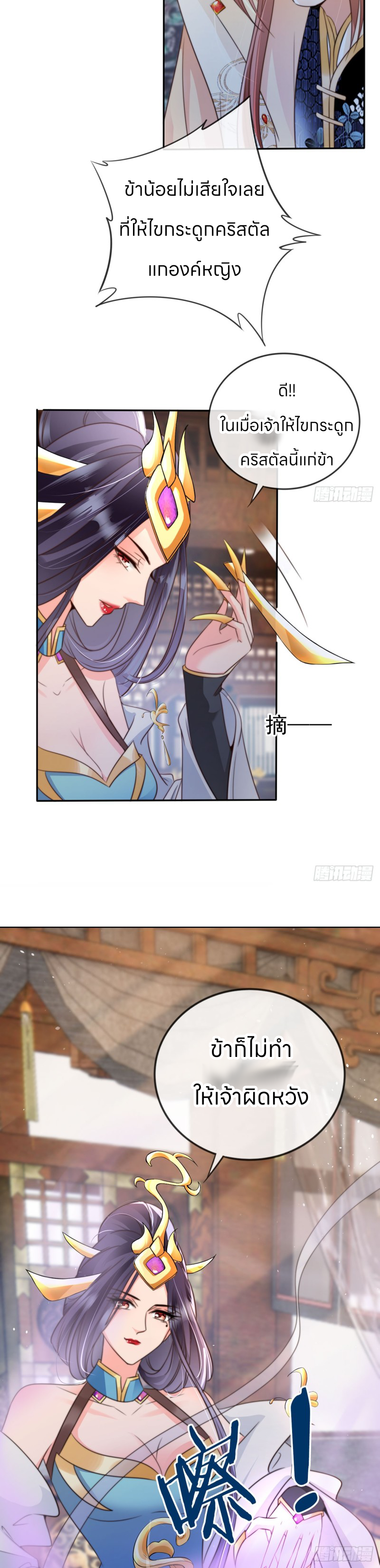 ระบบแย่งชิงโชคลาภ ตอนที่ 12 หน้า 9