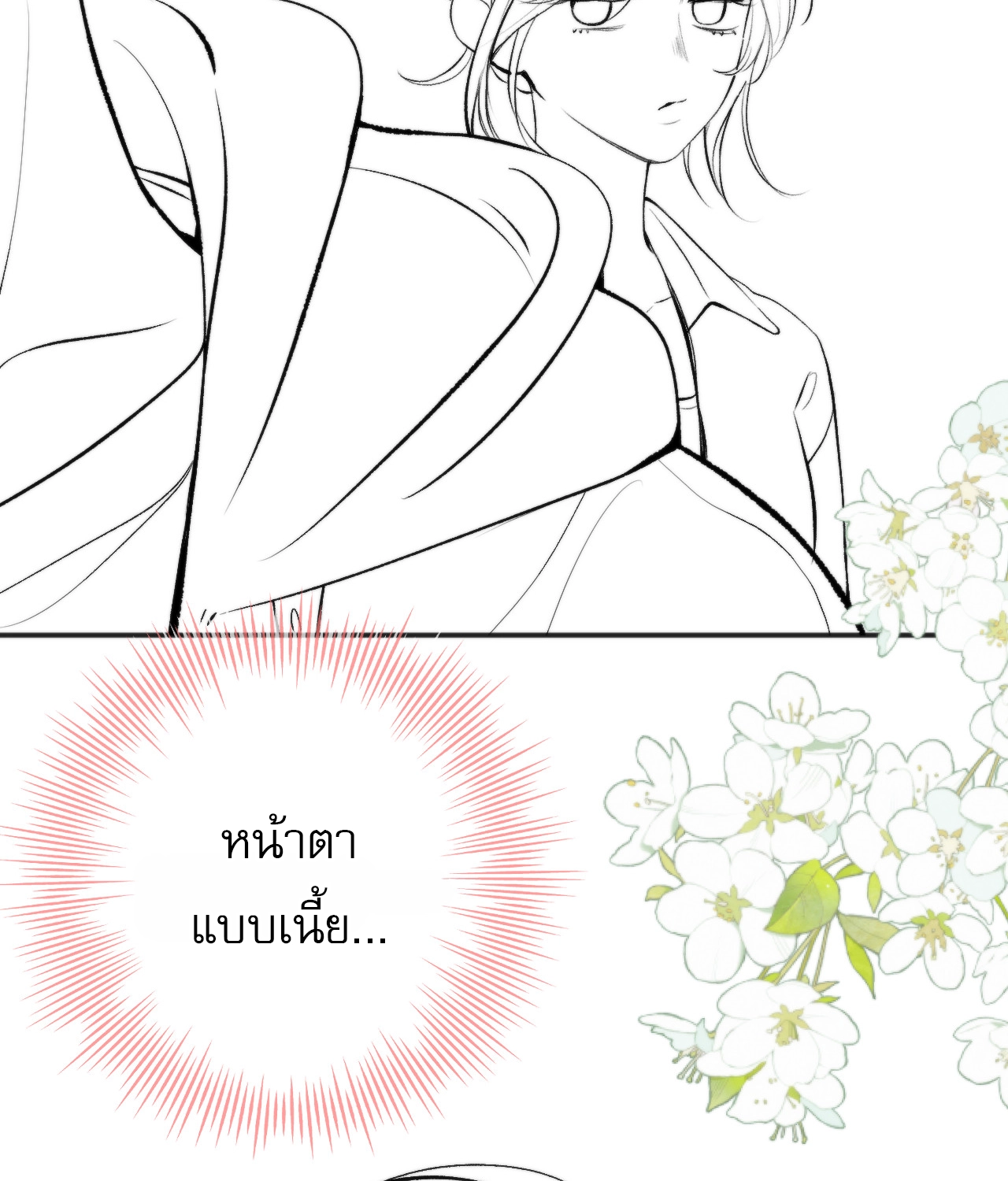 You Are My Desire | เธอคือฝันหวานละมุน ตอนที่ 6 หน้า 67