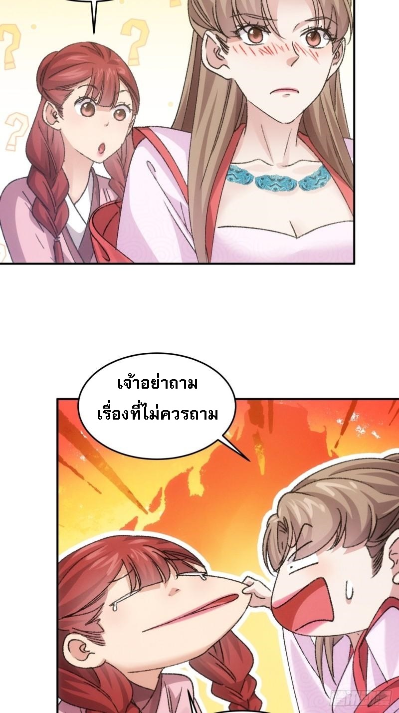 ข้าจะกำหนดชะตาตัวเอง ทันจีน ตอนที่ 167 หน้า 25