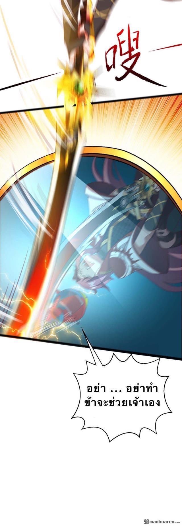 จักรพรรดิ ผู้ล่มสลาย ตอนที่ 3 หน้า 10