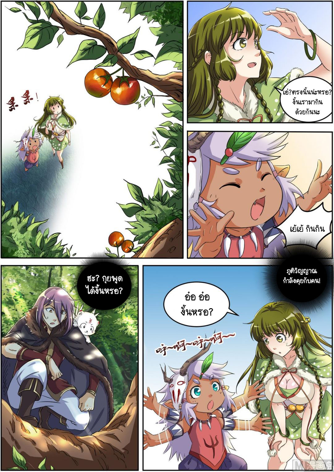 ราชันโลกสปิริต ตอนที่ 15 หน้า 2