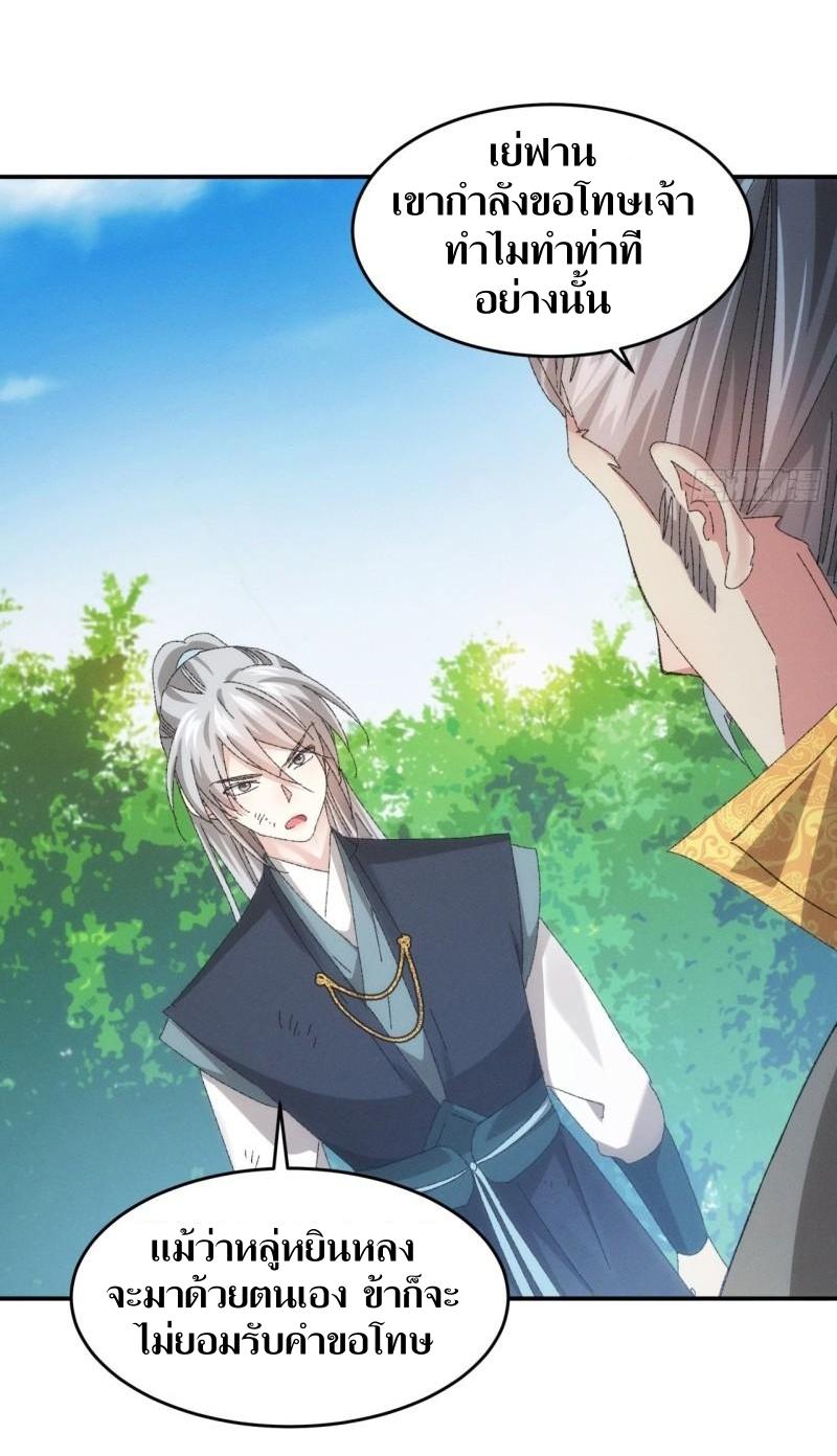 ข้าแค่ไม่เล่นไพ่ตามเกม ตอนที่ 131 หน้า 15