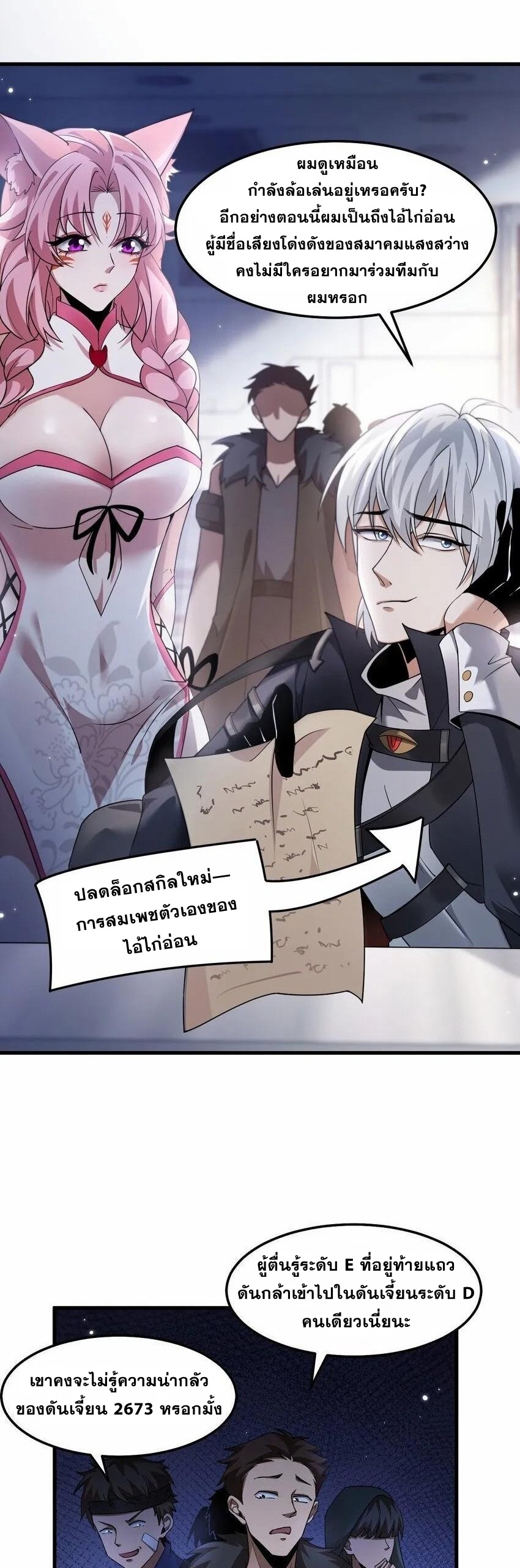 เมื่อจอมมารสุดแกร่งกลายมาเป็นไอ้ไก่อ่อน ตอนที่ 8 หน้า 27