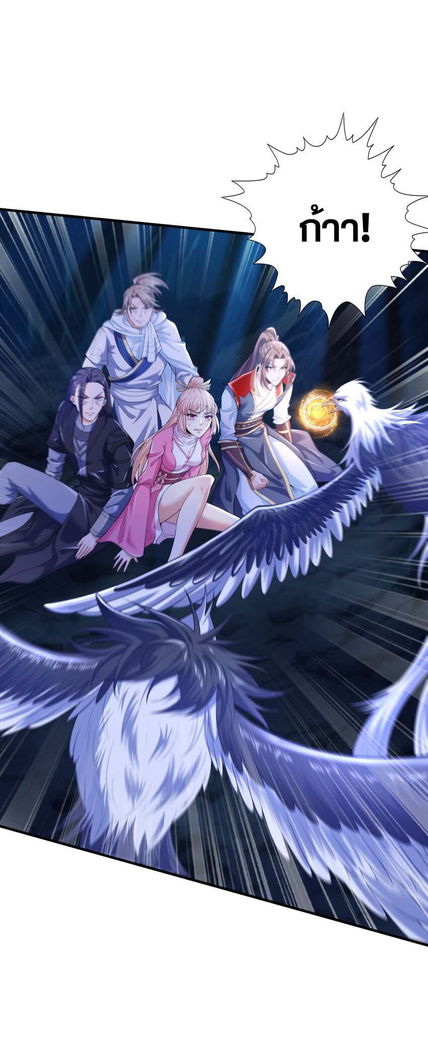 กำเนิดราชันอสูร ตอนที่ 8 หน้า 60