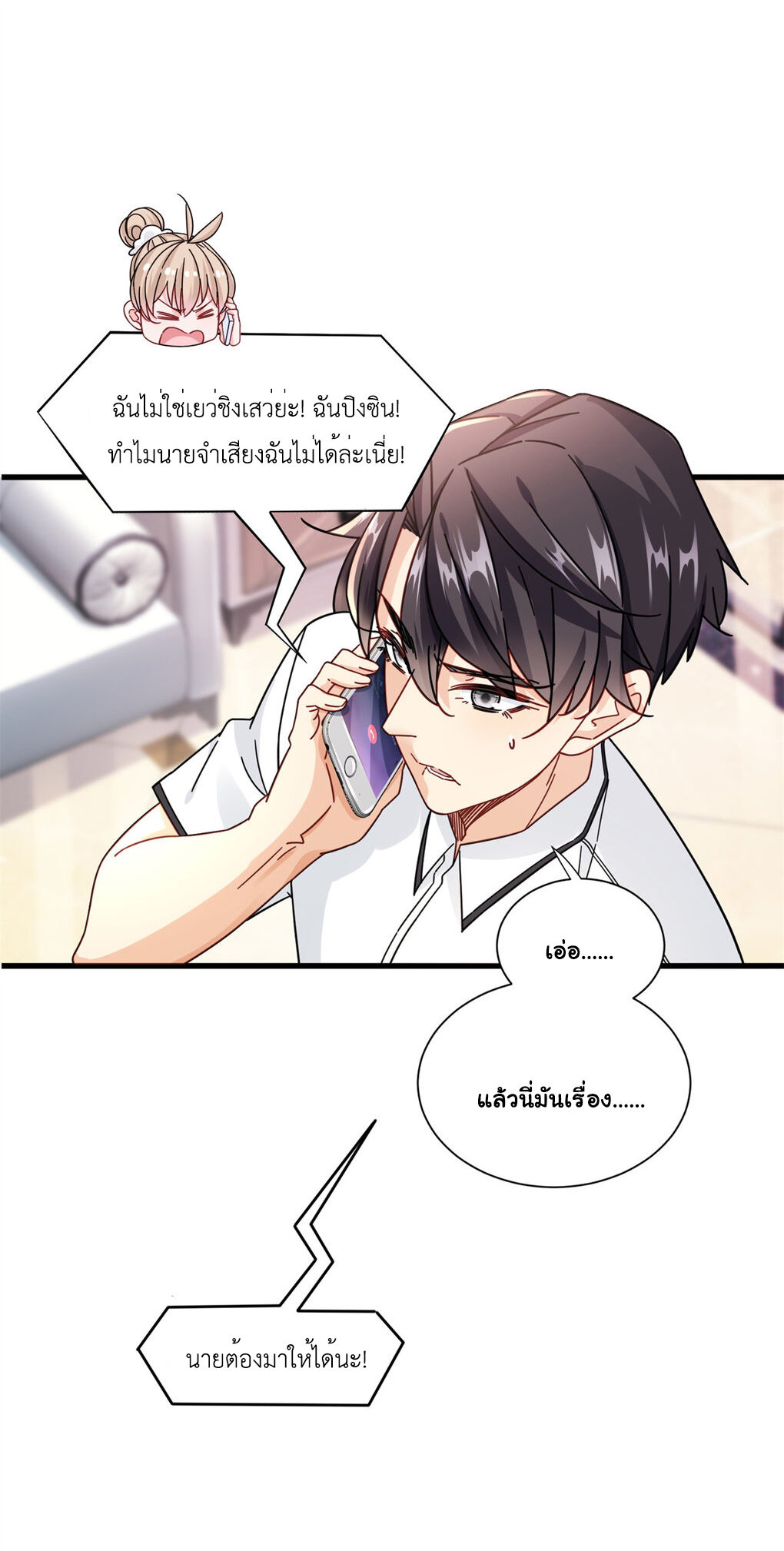 The new best all-rounder  ผู้แข็งแกร่งรอบด้าน ตอนที่ 52 หน้า 9