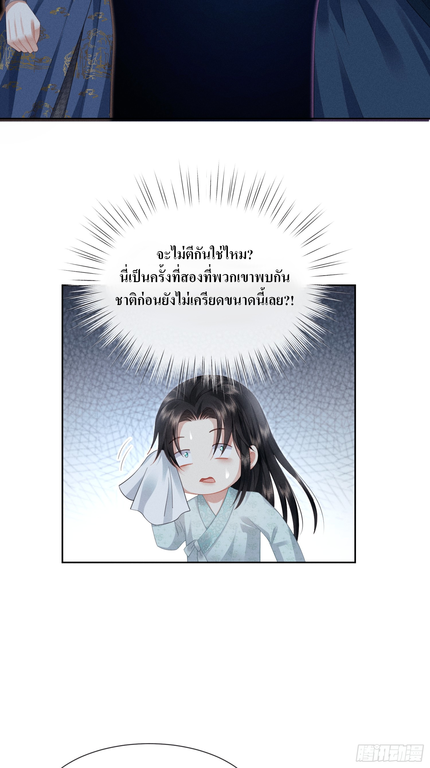 รังแกกันเกินไปแล้ว - You're disgusting! ตอนที่ 5 หน้า 23