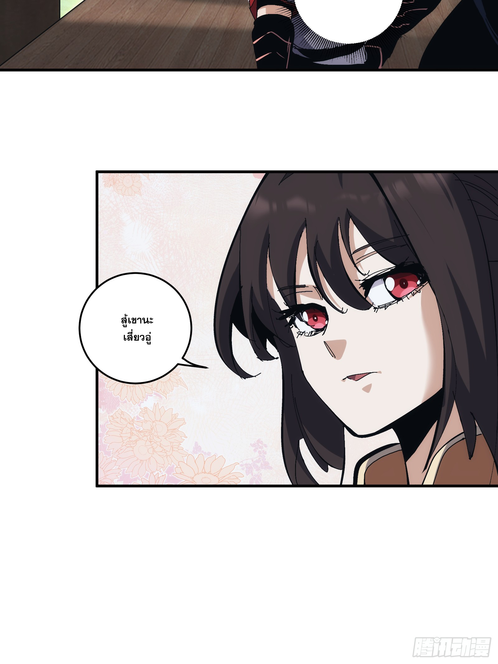 บังคับใจตัวเองก็ไร้เทียมทานได้ ตอนที่ 18 หน้า 6