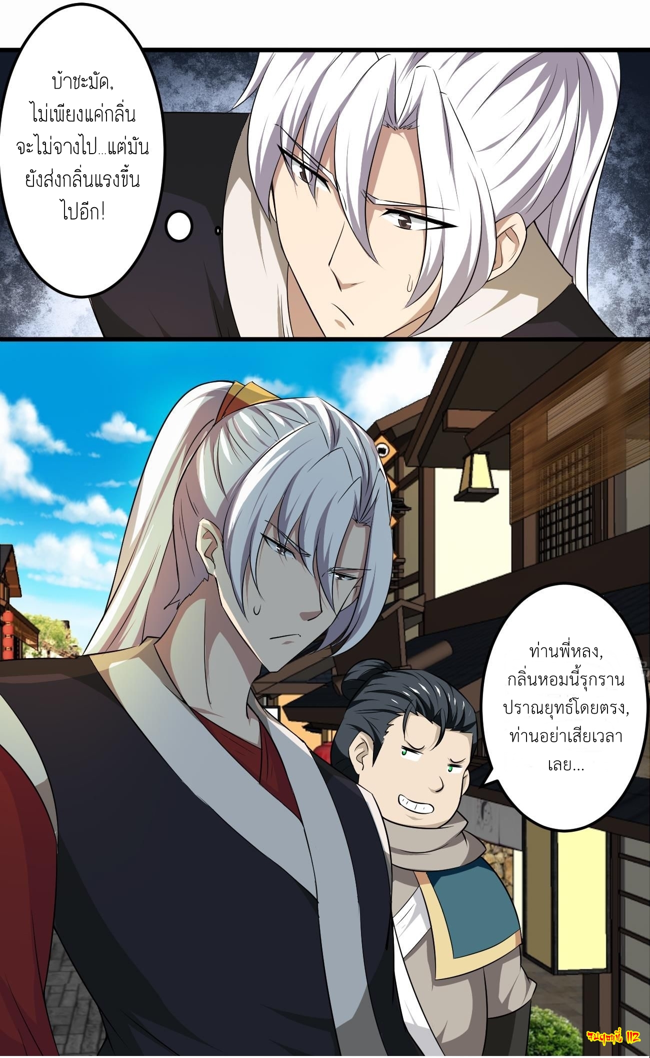 มหาจอมปราชญ์ ปราณเทวะ ตอนที่ 112 หน้า 19