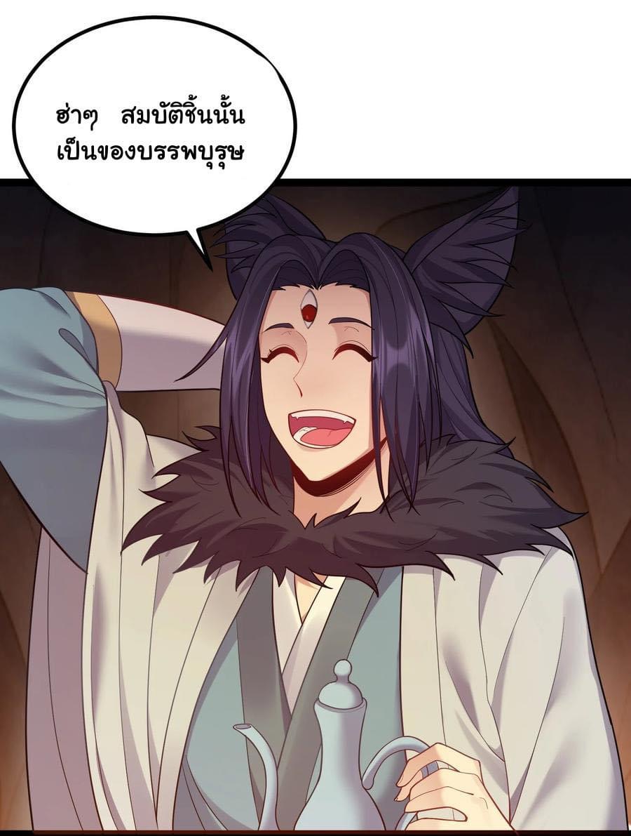 เทพวายร้ายกลับชาติมาเกิดใหม่ ตอนที่ 81 หน้า 24