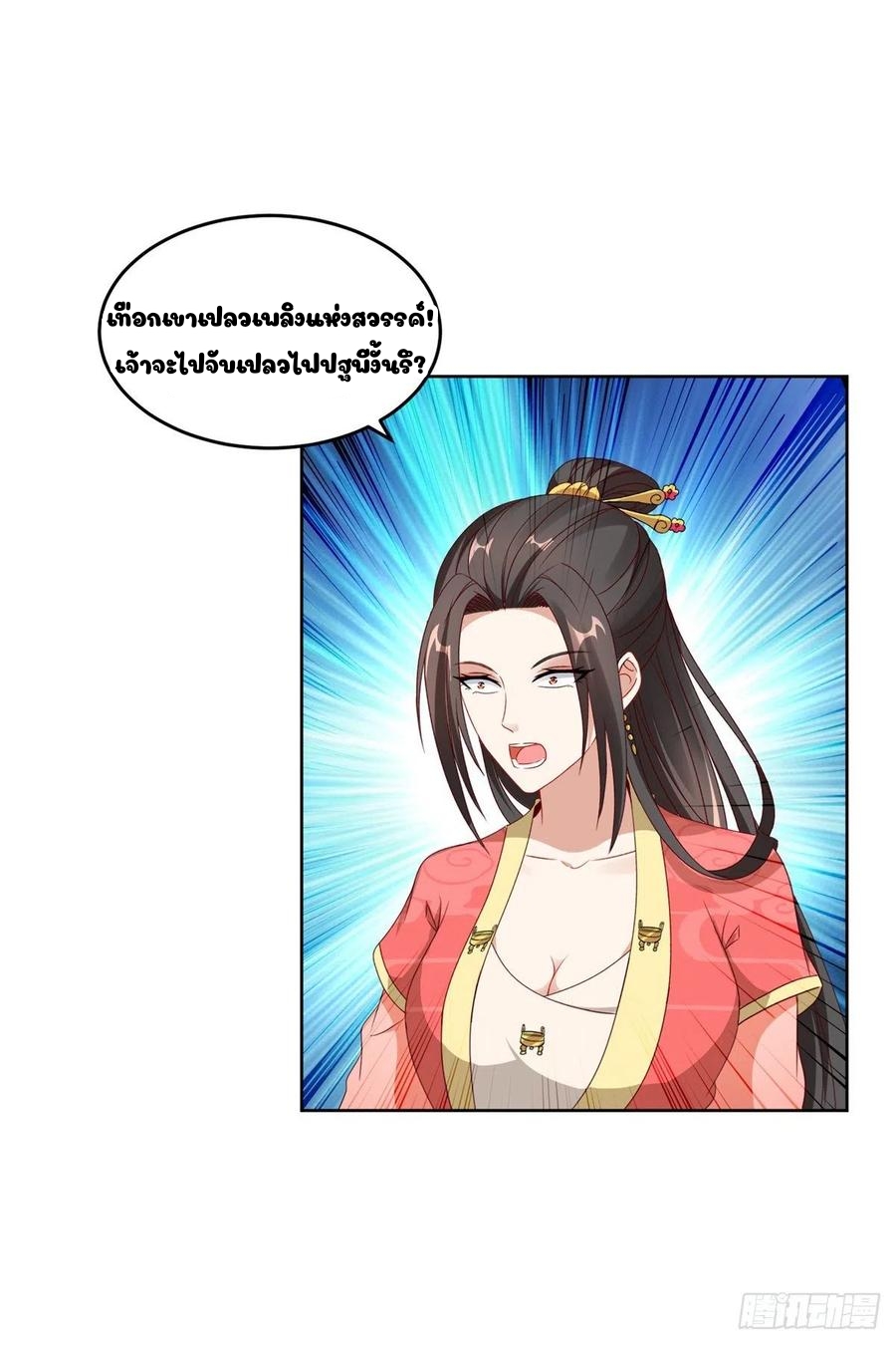 จักรพรรดิวิญญาณศักดิ์สิทธิ์ (ทันจีน) ตอนที่ 84 หน้า 4