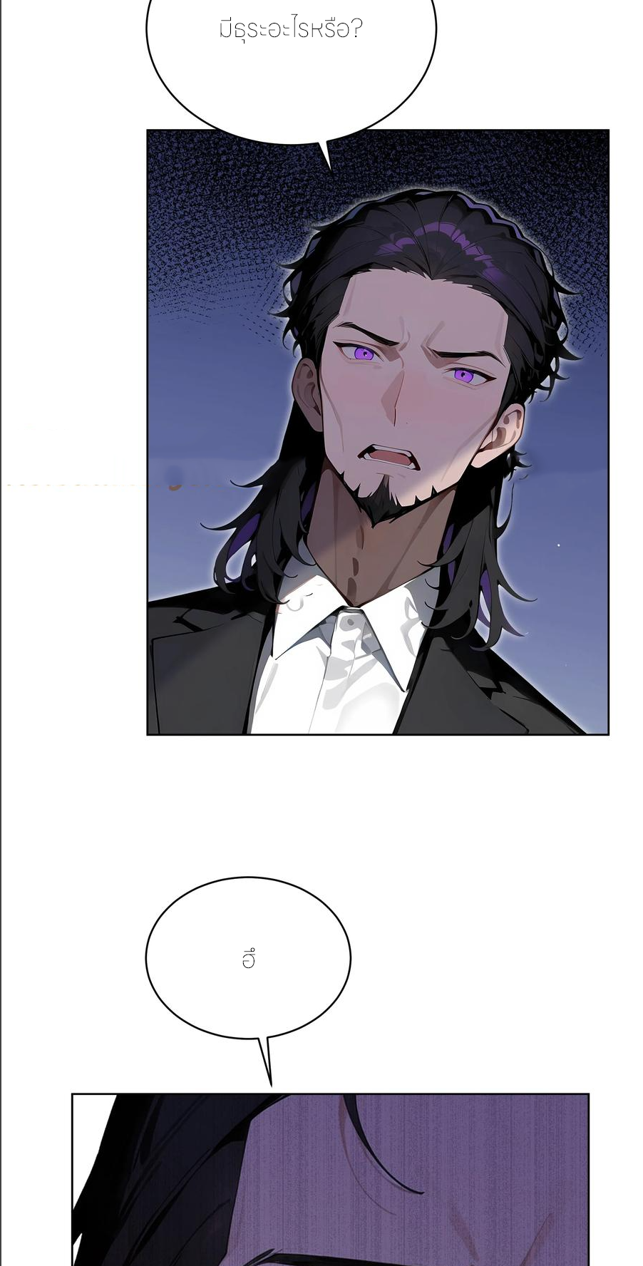 ราชาแห่งต้าซา~ ตอนที่ 56 หน้า 27