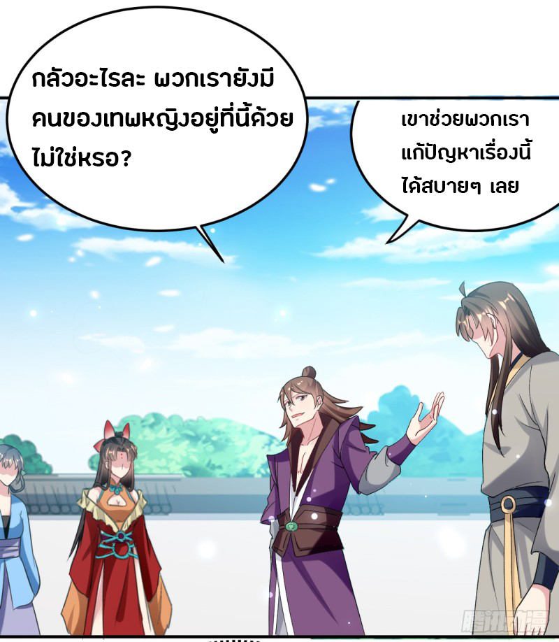 The ultimate son-in-law from different world ตอนที่ 29 หน้า 46