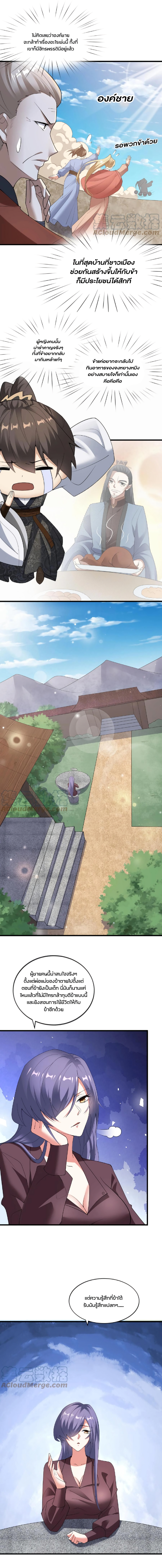 ข้าถูกอัญเชิญมาเพื่อช่วยจักรพรรดินี (ยังไม่ชนฉบับ) ตอนที่ 67 หน้า 4