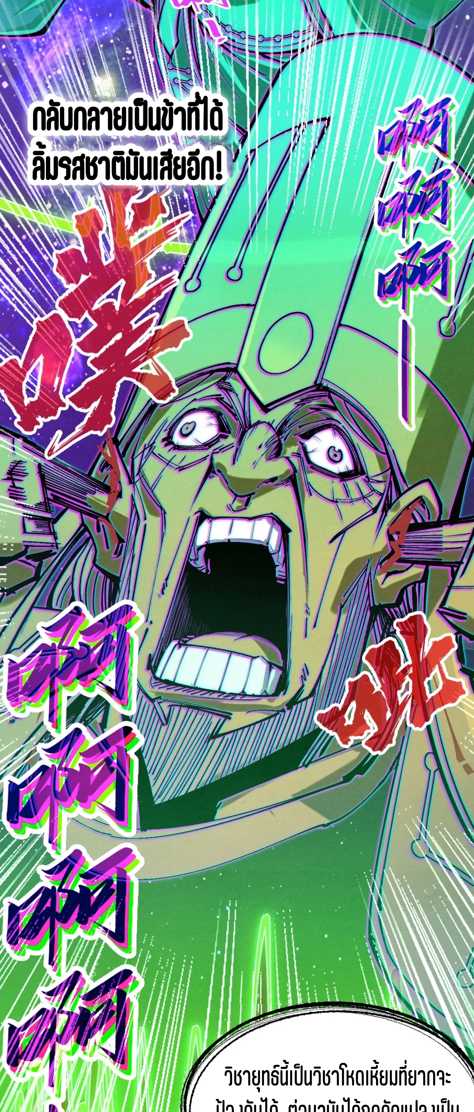 มหาเทพนิรันดร์กาล ตอนที่ 107 หน้า 16