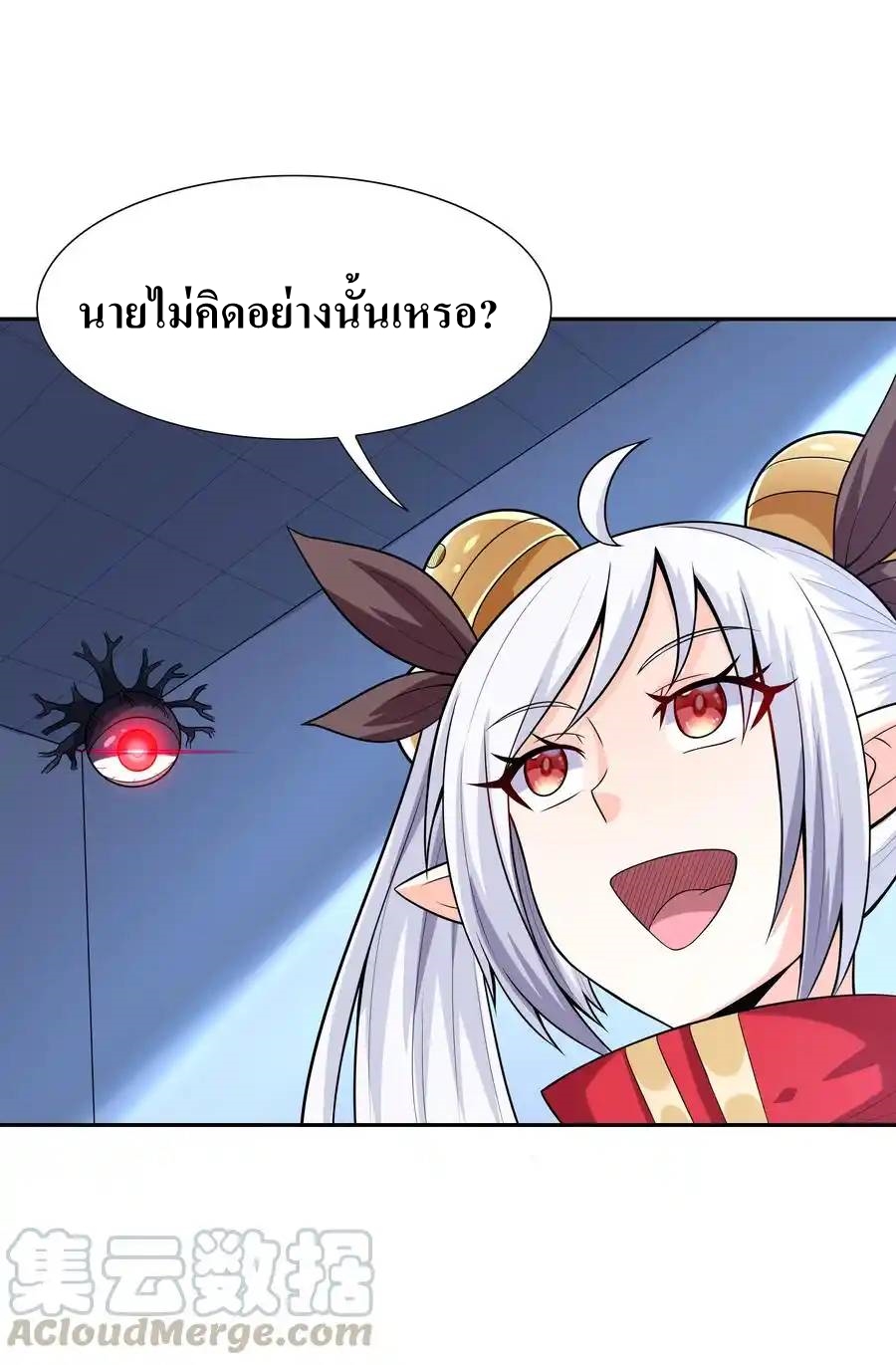 My Harem Is Entirely Female Demon Villains ตอนที่ 12 หน้า 16