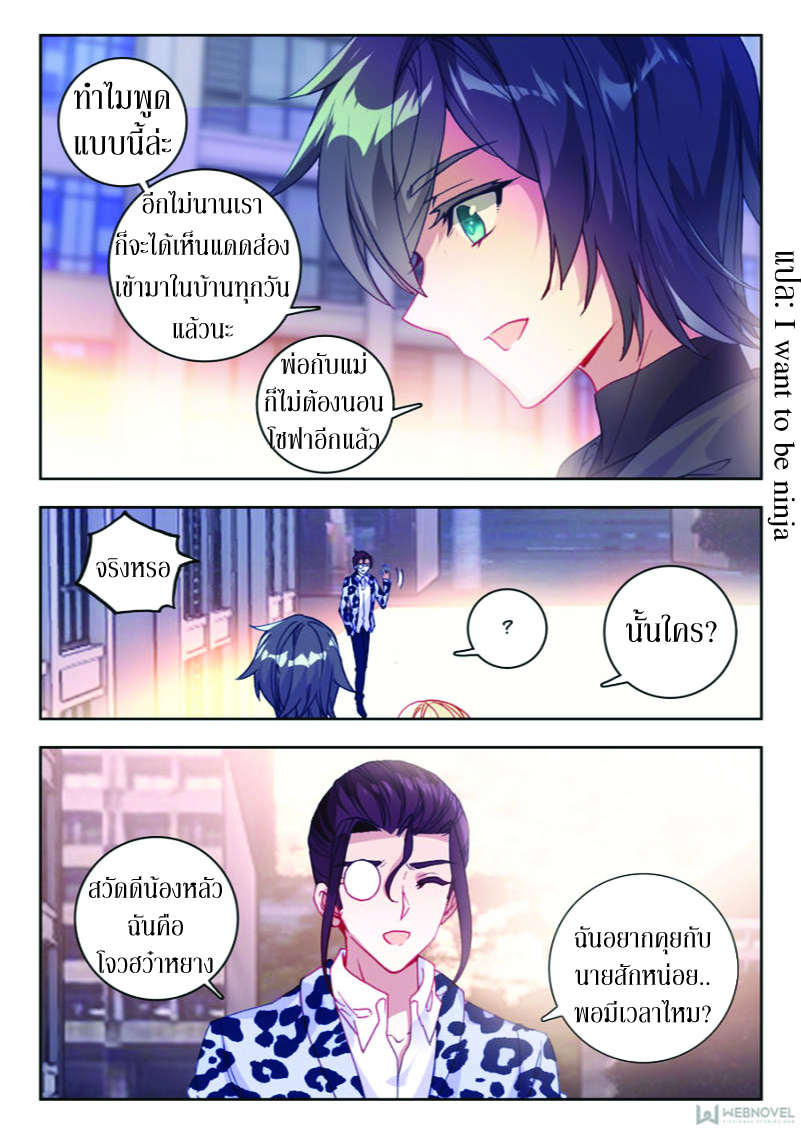 Swallowed Star ตอนที่ 15 หน้า 9