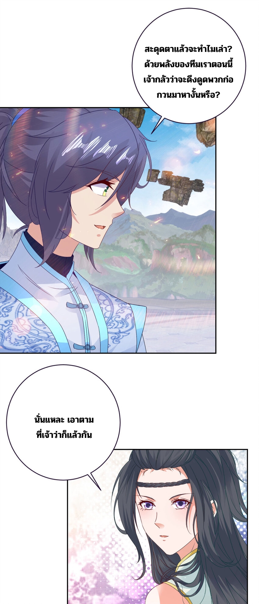 จักรพรรดิวิญญาณศักดิ์สิทธิ์ (ทันจีน) ตอนที่ 320 หน้า 9