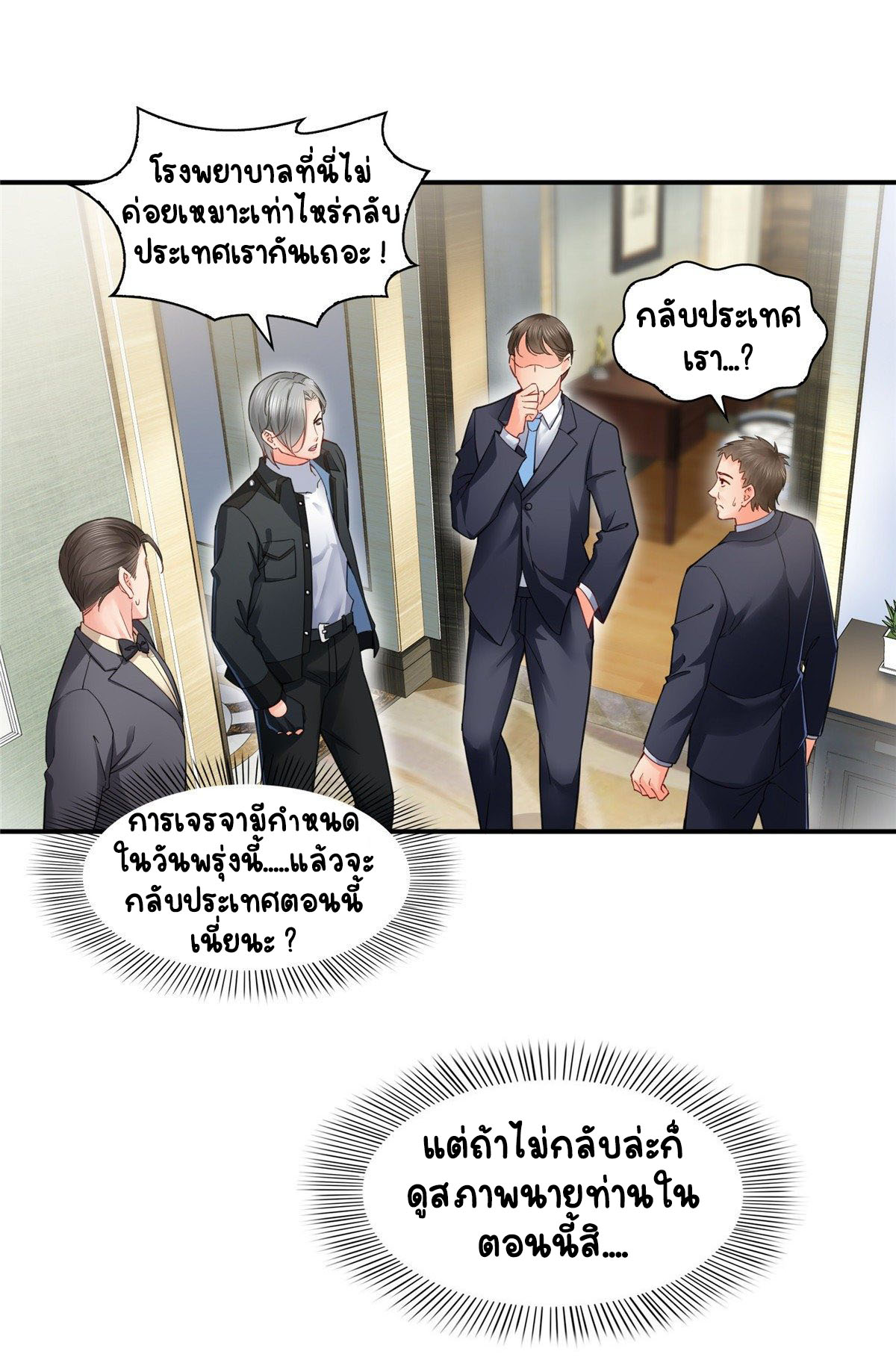 (ชนจีน)Perfect Secret Love The Bad New Wife Is a Little Sweet ตอนที่ 102 หน้า 8