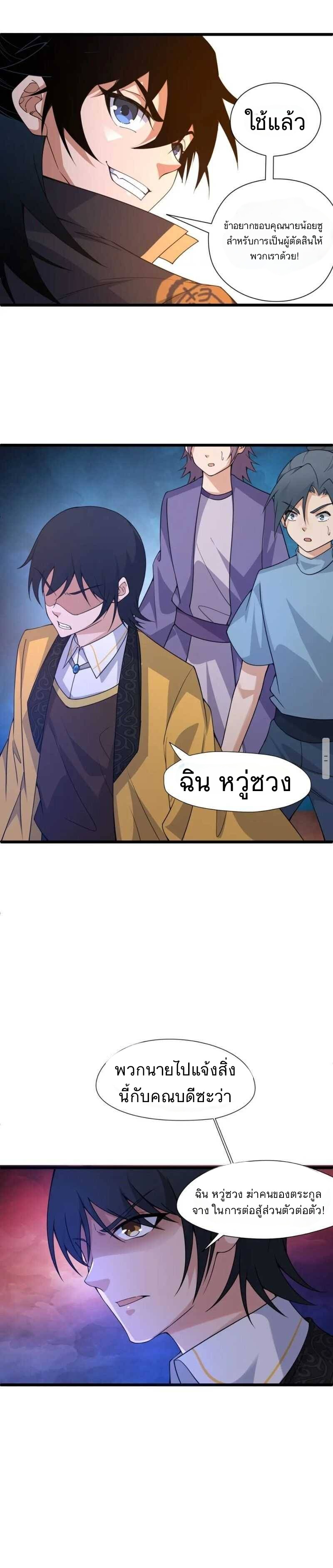 การกลับมาของปรมาจารย์ที่อายุน้อยที่สุด ตอนที่ 5 หน้า 5