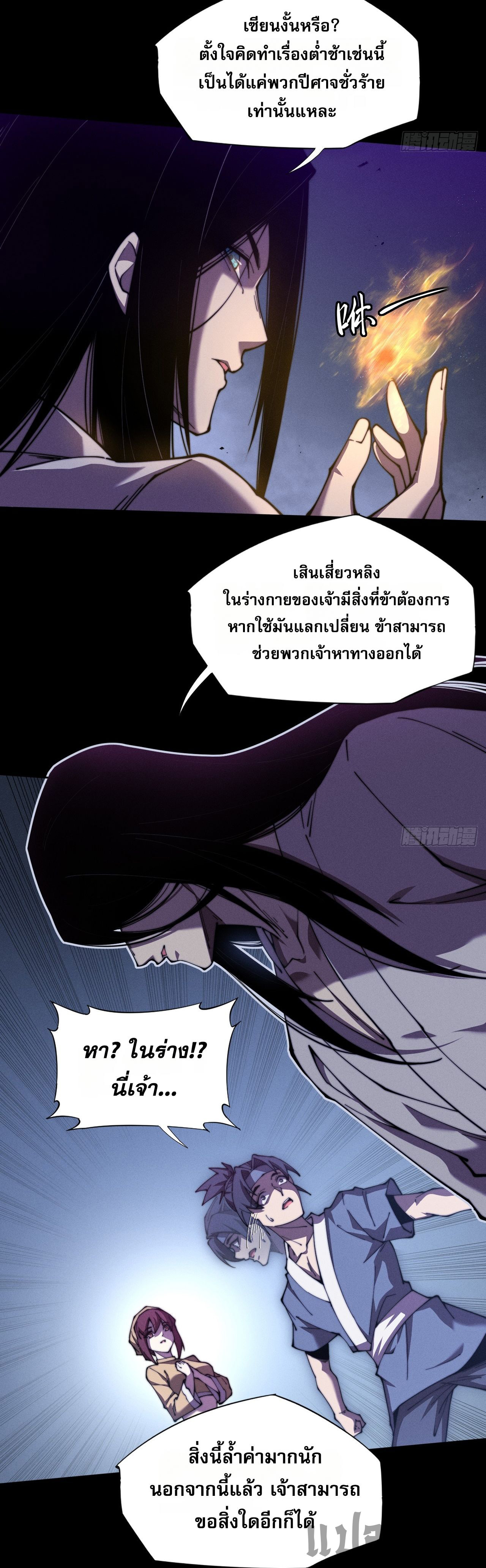 วิถีเซียนนอกรีต ตอนที่ 1 หน้า 21