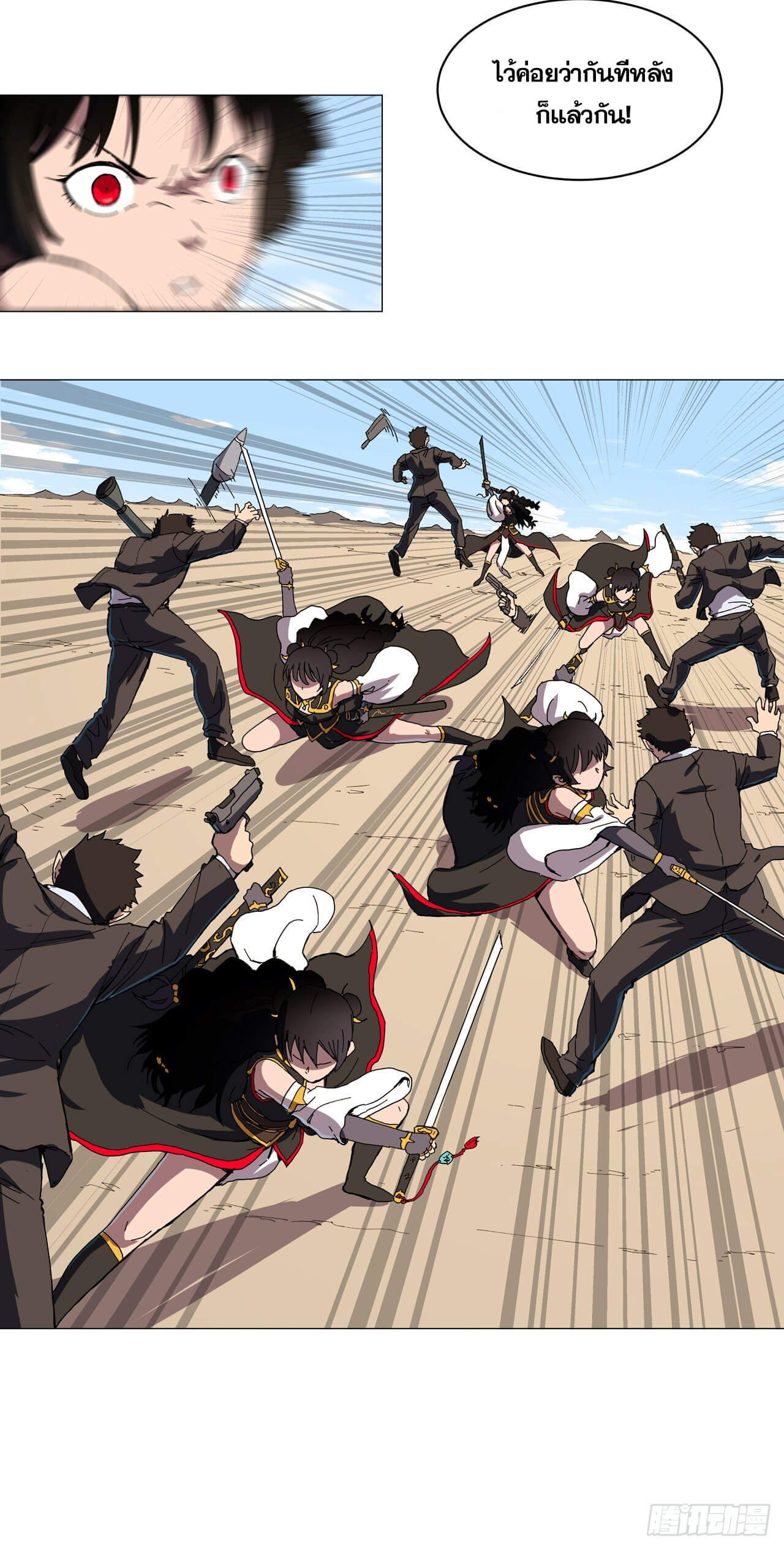 Cultivator vs Superhero (ทันจีน) ตอนที่ 106 หน้า 3