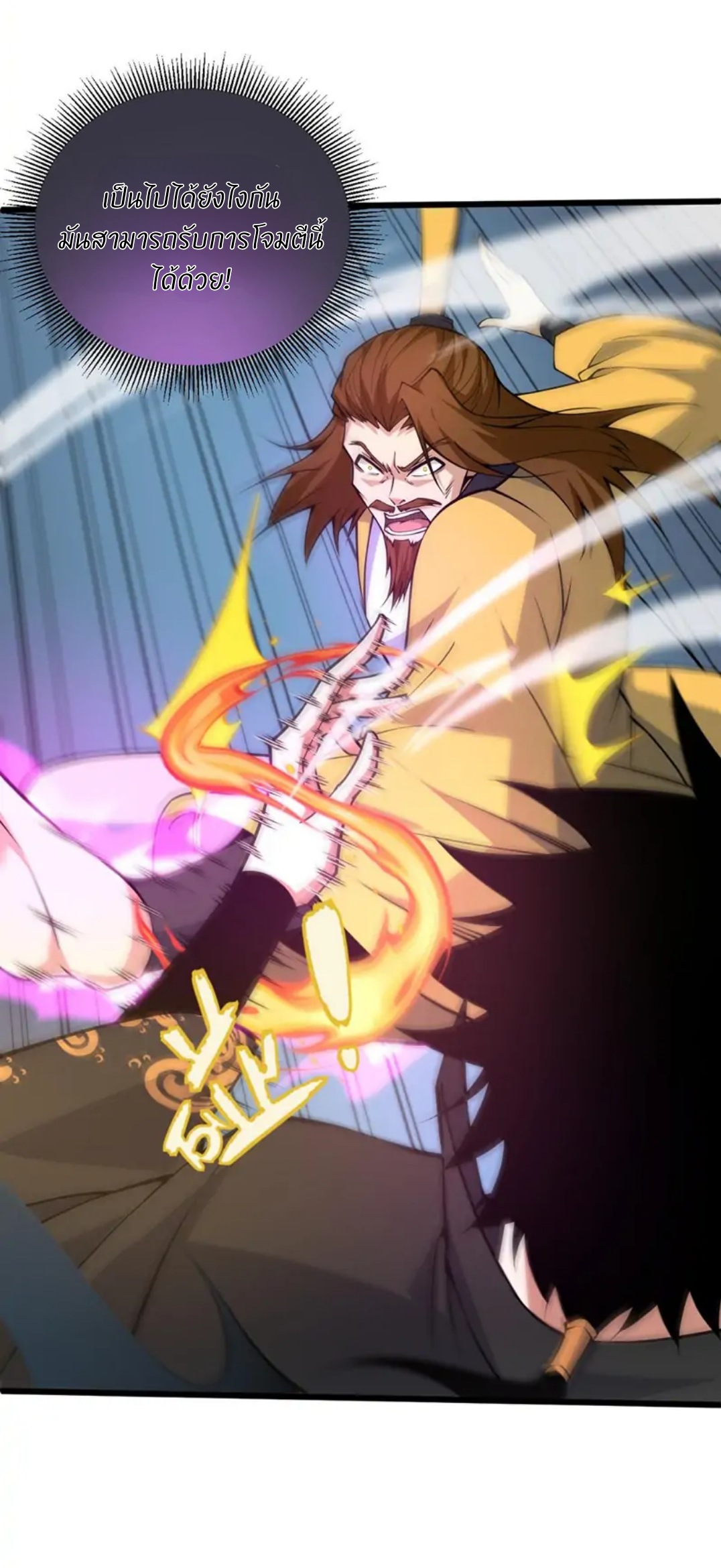 การกลับมาของปรมาจารย์ที่อายุน้อยที่สุด ตอนที่ 22 หน้า 2