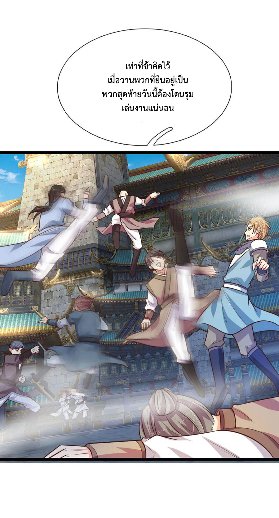 |.ตำนานราชันย์เทพสวรรค์ ตอนที่ 108 หน้า 9