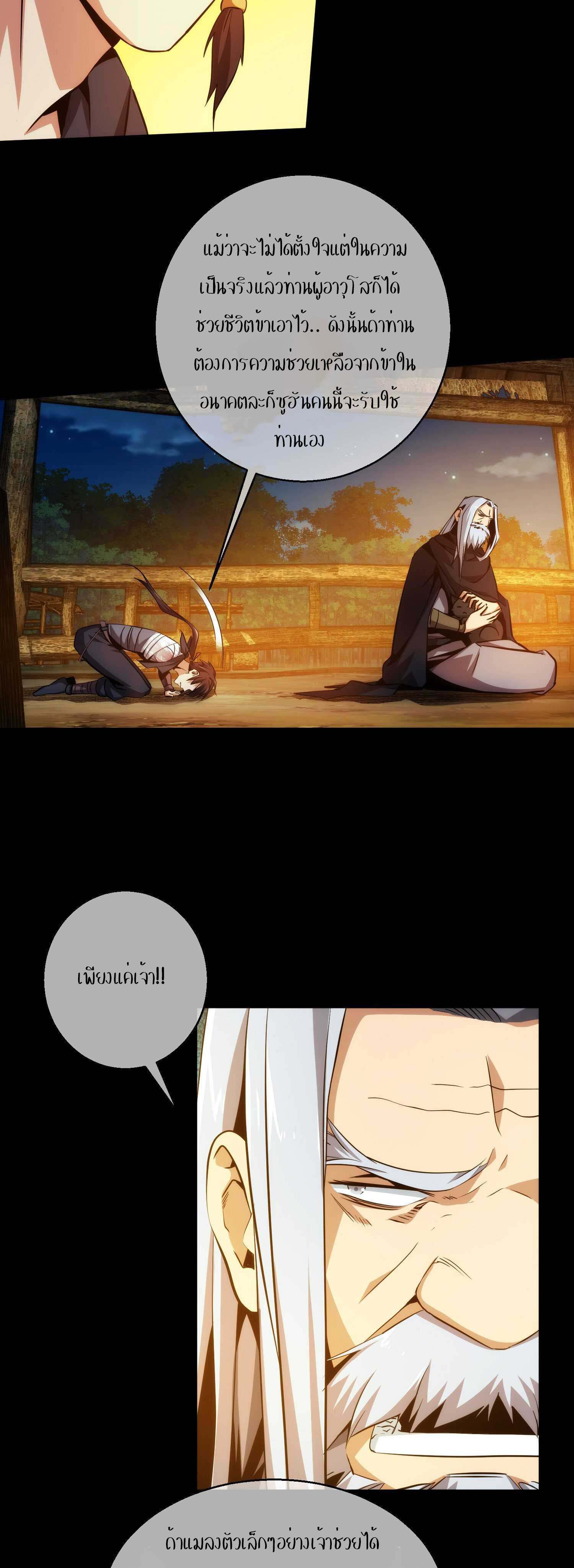 THE HIDDEN BLADE - คมมีดปีศาจ ตอนที่ 13 หน้า 8