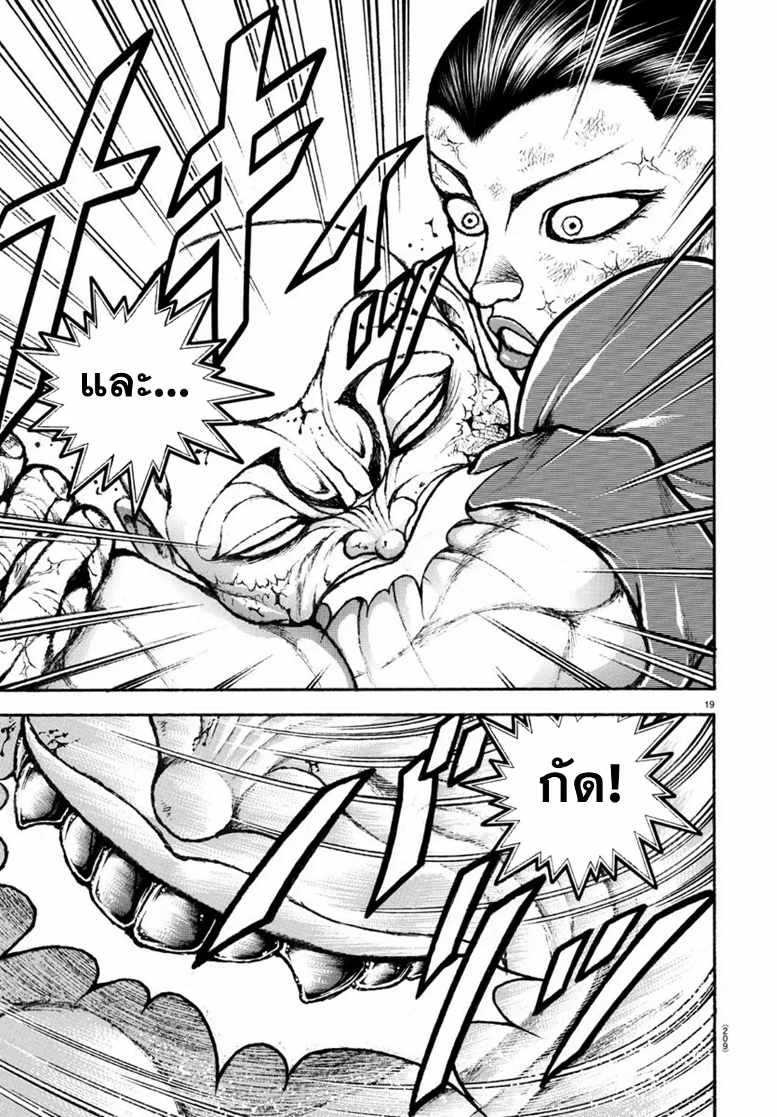 Baki Rahen ตอนที่ 14 หน้า 19