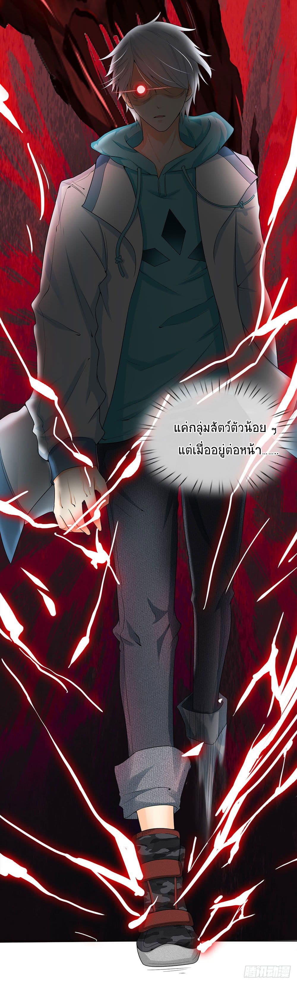 นครเซียนแห่งผู้ต่อต้านสวรรค์ ตอนที่ 3 หน้า 10