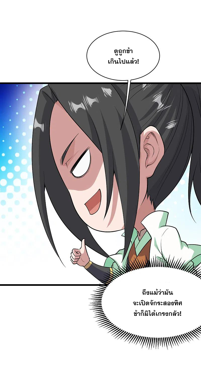เทพอสูรสยบฟ้า ตอนที่ 225 หน้า 40