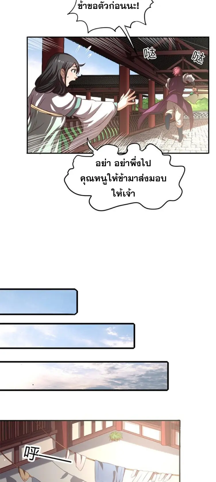 มหาสงครามพันปี ตอนที่ 15 หน้า 22