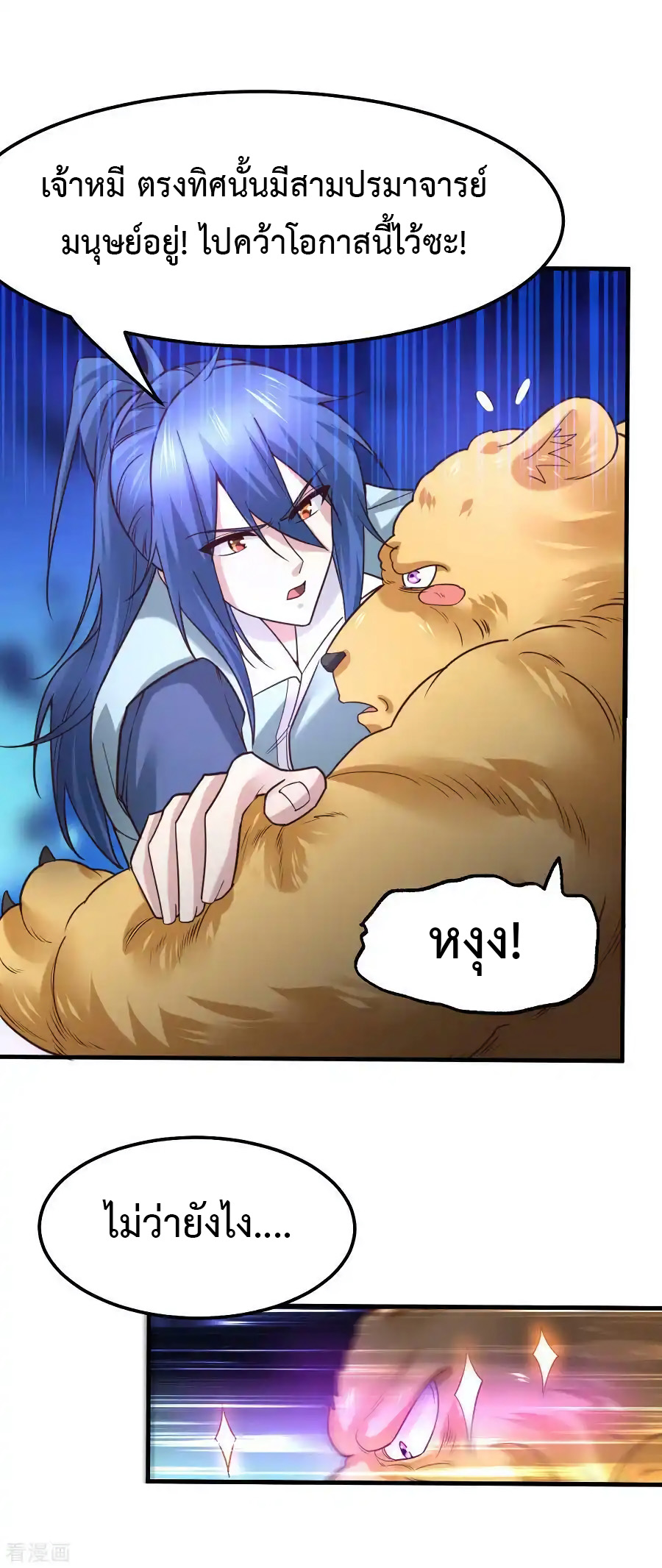 เซียนร้อยรักเขยนี้ขอบ่มเซียนให้พ่อตา-Immortal Husband on The Earth ตอนที่ 4 หน้า 21