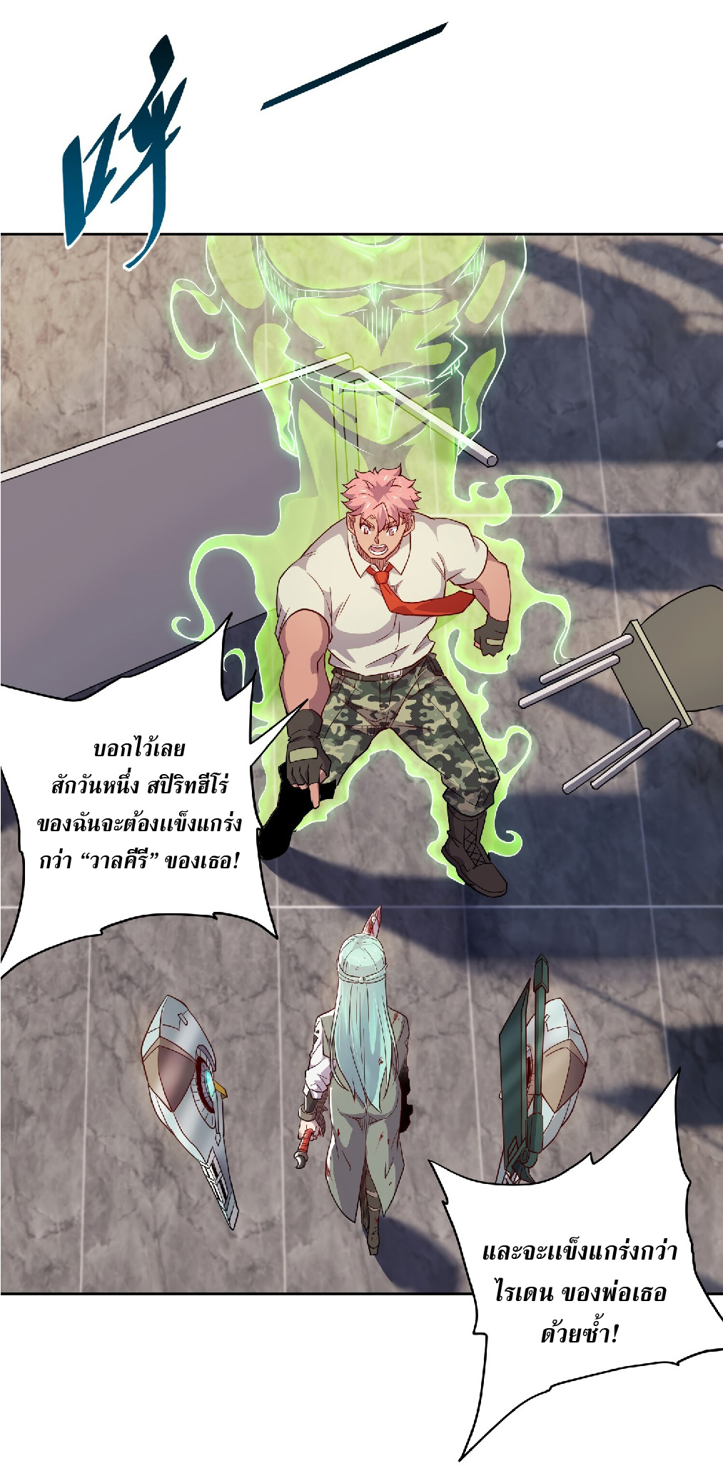 The People On Earth Are Too Ferocious ตอนที่ 131 หน้า 24