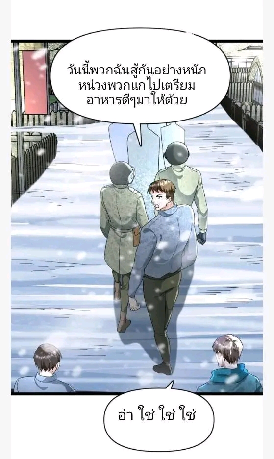 ฉันมีเซฟเฮาว์ในวันโลกาวินาศ ตอนที่ 197 หน้า 9
