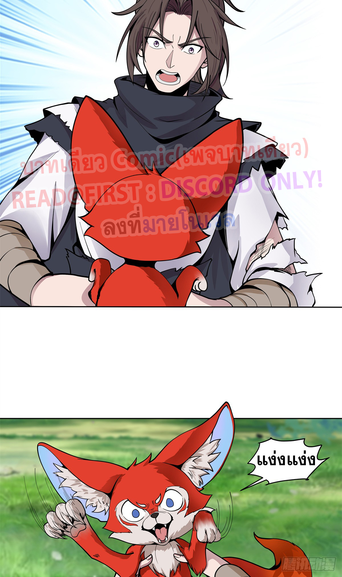 สยบวิญญาณสะท้านโลกันต์ (Remake) ตอนที่ 10 หน้า 18