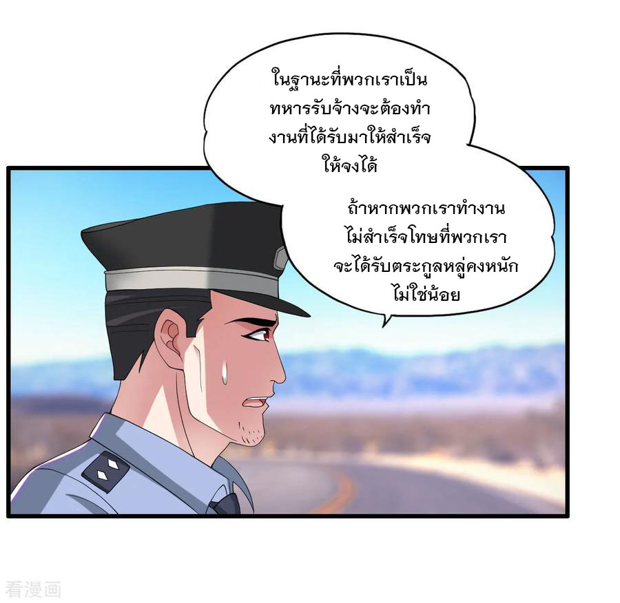 ทหารแพทย์สุดแกร่งผันตัวมาเป็นบอดี้การ์ด ตอนที่ 26 หน้า 10
