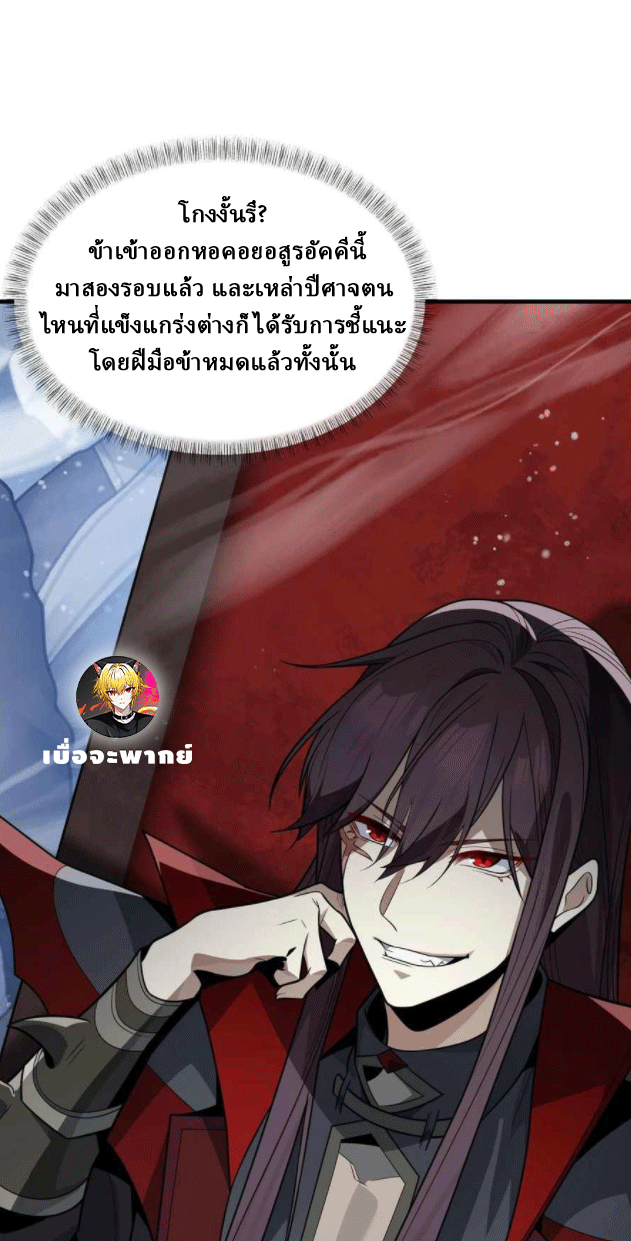 จอมมารสุดแกร่ง ล้างแค้นศิษย์ทรยศ ตอนที่ 38 หน้า 24
