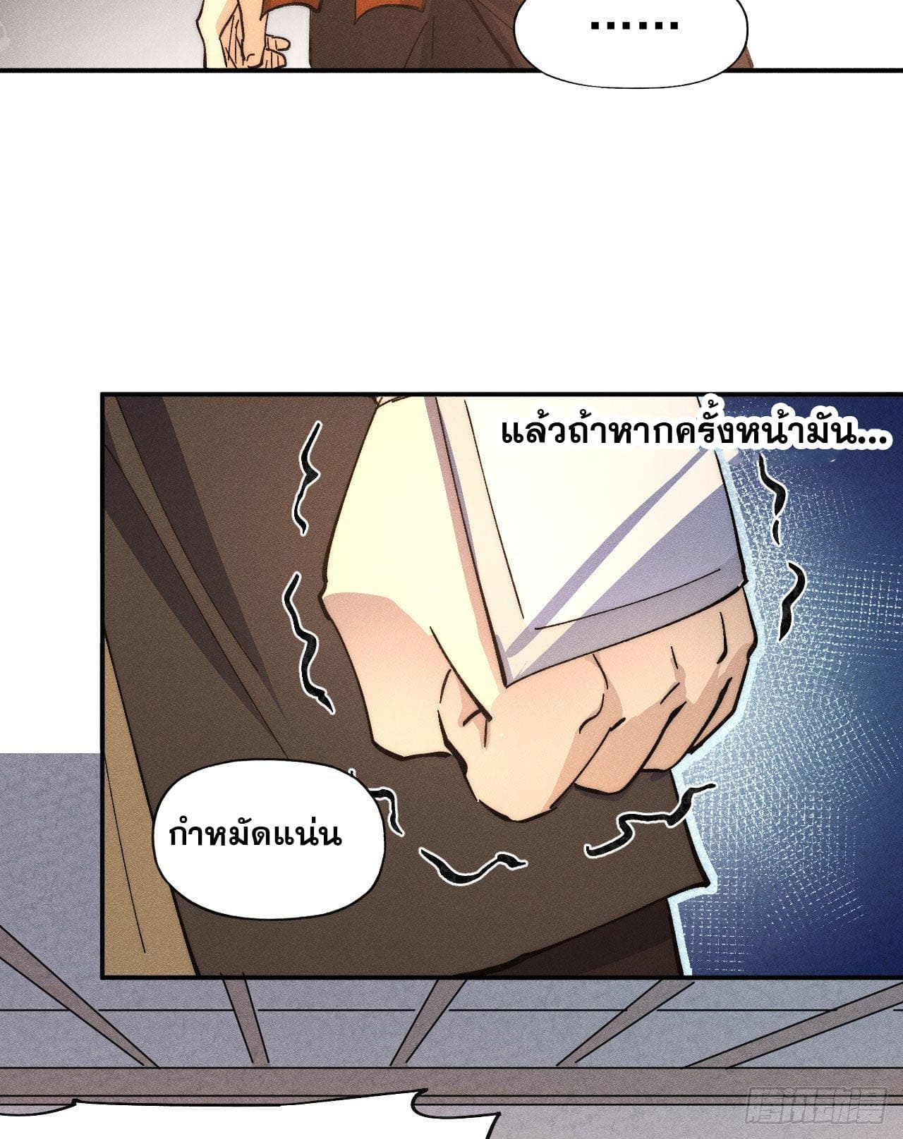 ตูข้านี่แหละเทพ (ทันจีน) ตอนที่ 116 หน้า 11