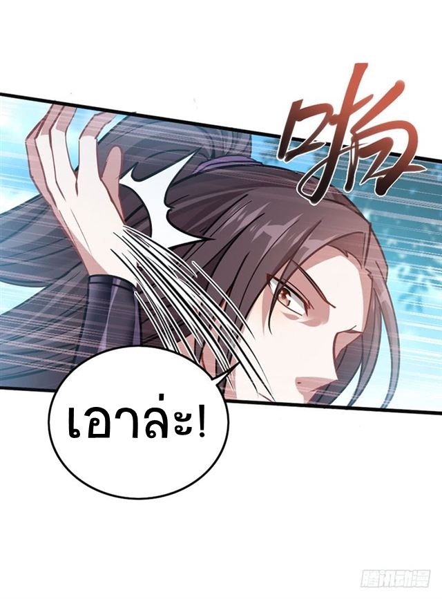 การกลับมาของจักพรรดิ์ ตอนที่ 23 หน้า 5